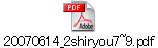 20070614_2shiryou7~9.pdf