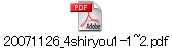 20071126_4shiryou1-1~2.pdf
