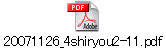 20071126_4shiryou2-11.pdf