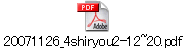 20071126_4shiryou2-12~20.pdf