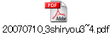 20070710_3shiryou3~4.pdf