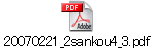 20070221_2sankou4_3.pdf