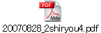 20070828_2shiryou4.pdf