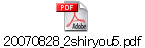 20070828_2shiryou5.pdf