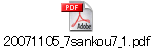20071105_7sankou7_1.pdf