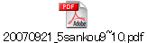20070921_5sankou9~10.pdf