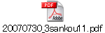20070730_3sankou11.pdf