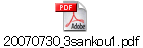 20070730_3sankou1.pdf