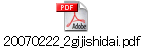 20070222_2gijishidai.pdf