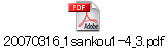 20070316_1sankou1-4_3.pdf