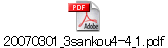 20070301_3sankou4-4_1.pdf