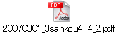 20070301_3sankou4-4_2.pdf