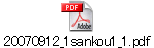 20070912_1sankou1_1.pdf
