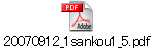 20070912_1sankou1_5.pdf