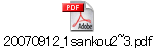 20070912_1sankou2~3.pdf