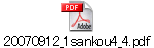 20070912_1sankou4_4.pdf