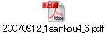 20070912_1sankou4_6.pdf