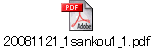 20081121_1sankou1_1.pdf
