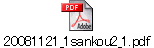 20081121_1sankou2_1.pdf