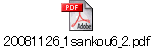 20081126_1sankou6_2.pdf