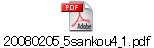 20080205_5sankou4_1.pdf