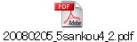 20080205_5sankou4_2.pdf