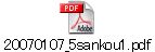 20070107_5sankou1.pdf