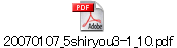 20070107_5shiryou3-1_10.pdf
