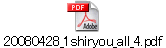 20080428_1shiryou_all_4.pdf