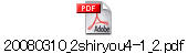 20080310_2shiryou4-1_2.pdf