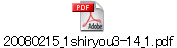 20080215_1shiryou3-14_1.pdf