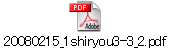 20080215_1shiryou3-3_2.pdf