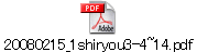 20080215_1shiryou3-4~14.pdf