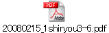 20080215_1shiryou3-6.pdf