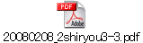 20080208_2shiryou3-3.pdf