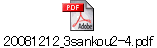 20081212_3sankou2-4.pdf