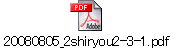 20080805_2shiryou2-3-1.pdf