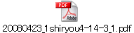 20080423_1shiryou4-14-3_1.pdf