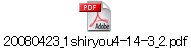 20080423_1shiryou4-14-3_2.pdf