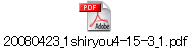 20080423_1shiryou4-15-3_1.pdf