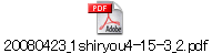 20080423_1shiryou4-15-3_2.pdf