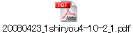 20080423_1shiryou4-10-2_1.pdf