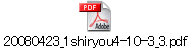 20080423_1shiryou4-10-3_3.pdf