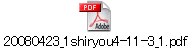 20080423_1shiryou4-11-3_1.pdf