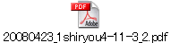 20080423_1shiryou4-11-3_2.pdf