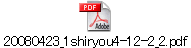 20080423_1shiryou4-12-2_2.pdf