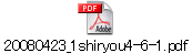 20080423_1shiryou4-6-1.pdf
