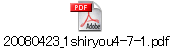 20080423_1shiryou4-7-1.pdf
