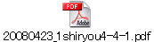 20080423_1shiryou4-4-1.pdf