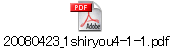 20080423_1shiryou4-1-1.pdf